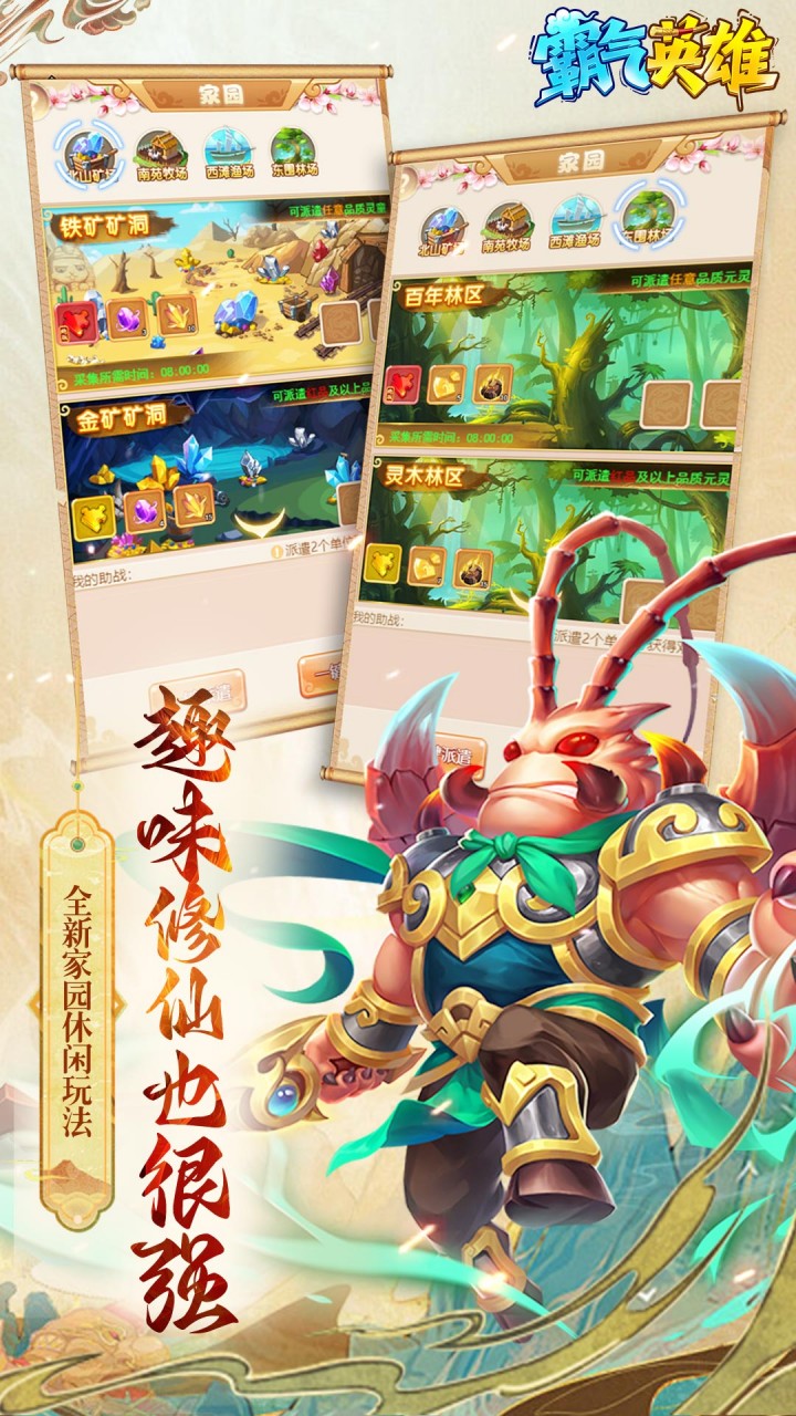 霸气英雄