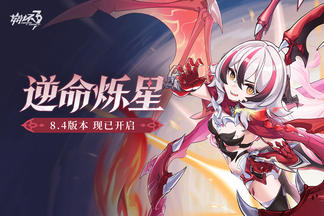 崩坏3