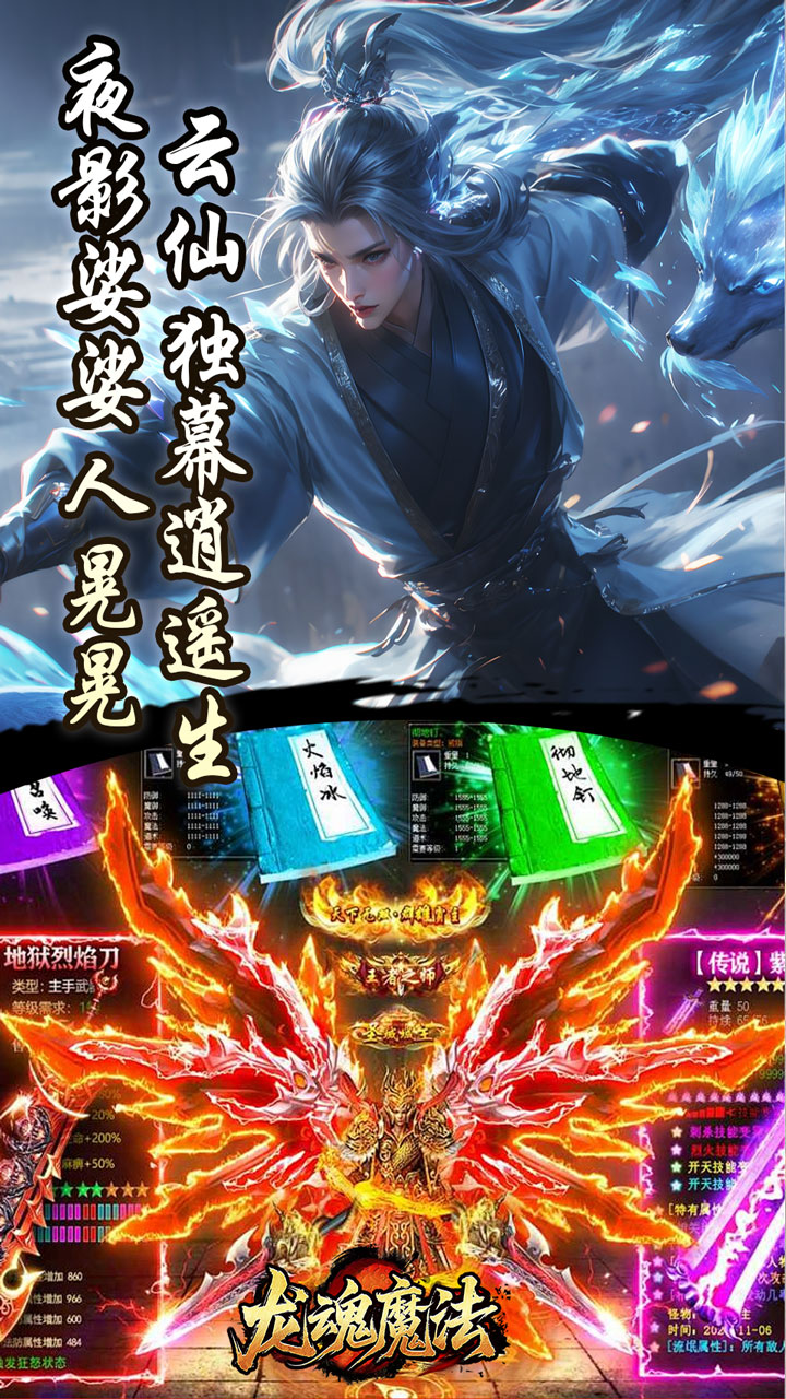 龙魂魔法
