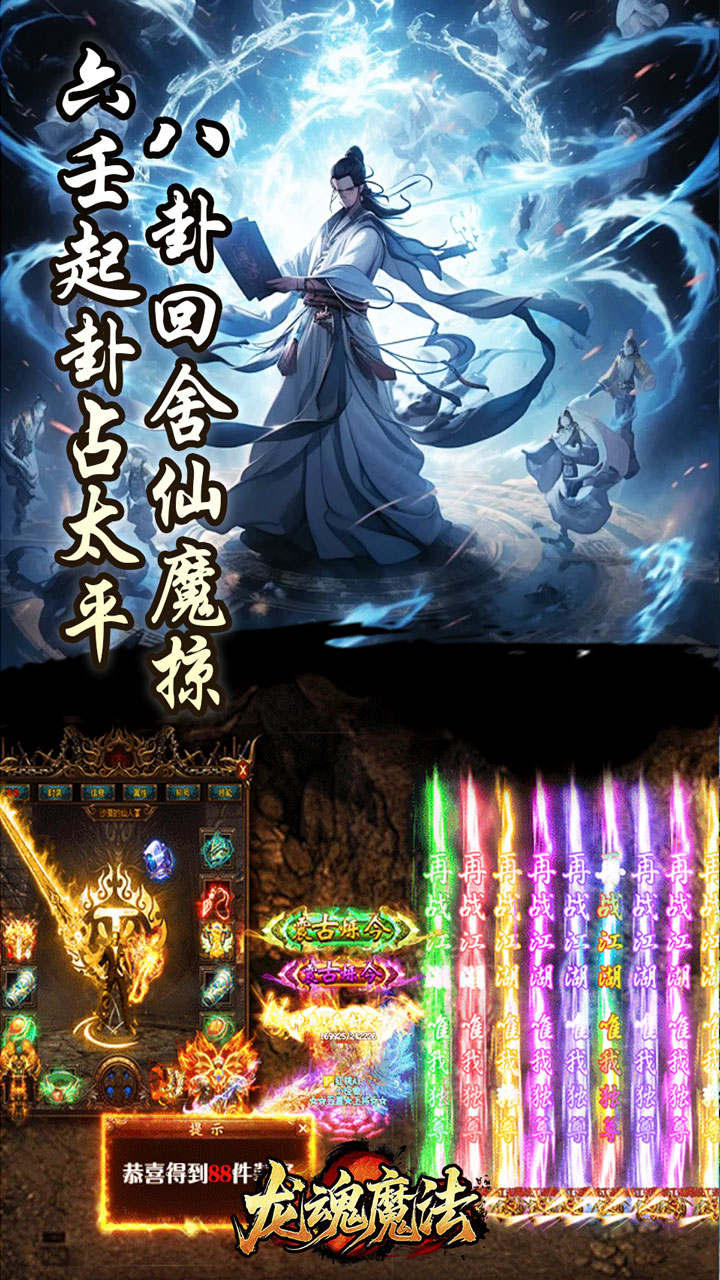 龙魂魔法