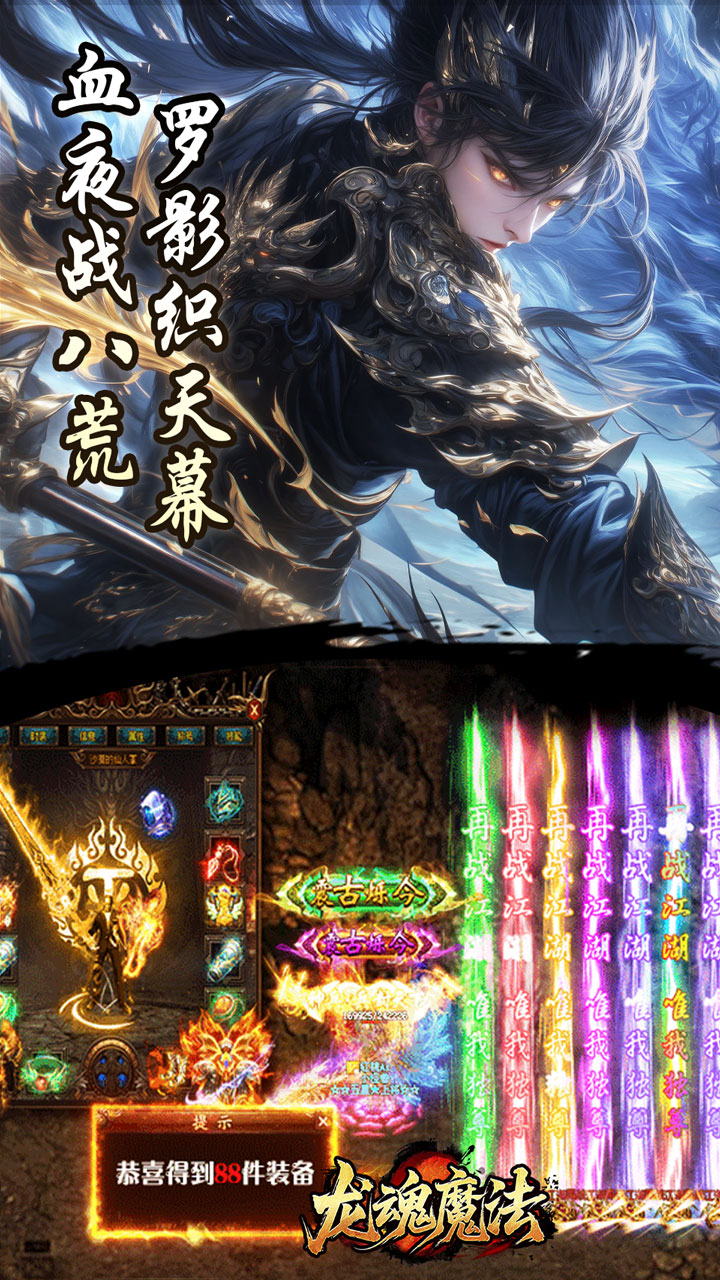 龙魂魔法