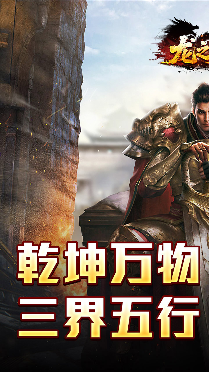 龙之觉醒