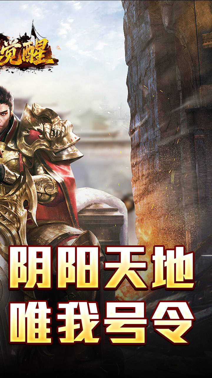 龙之觉醒