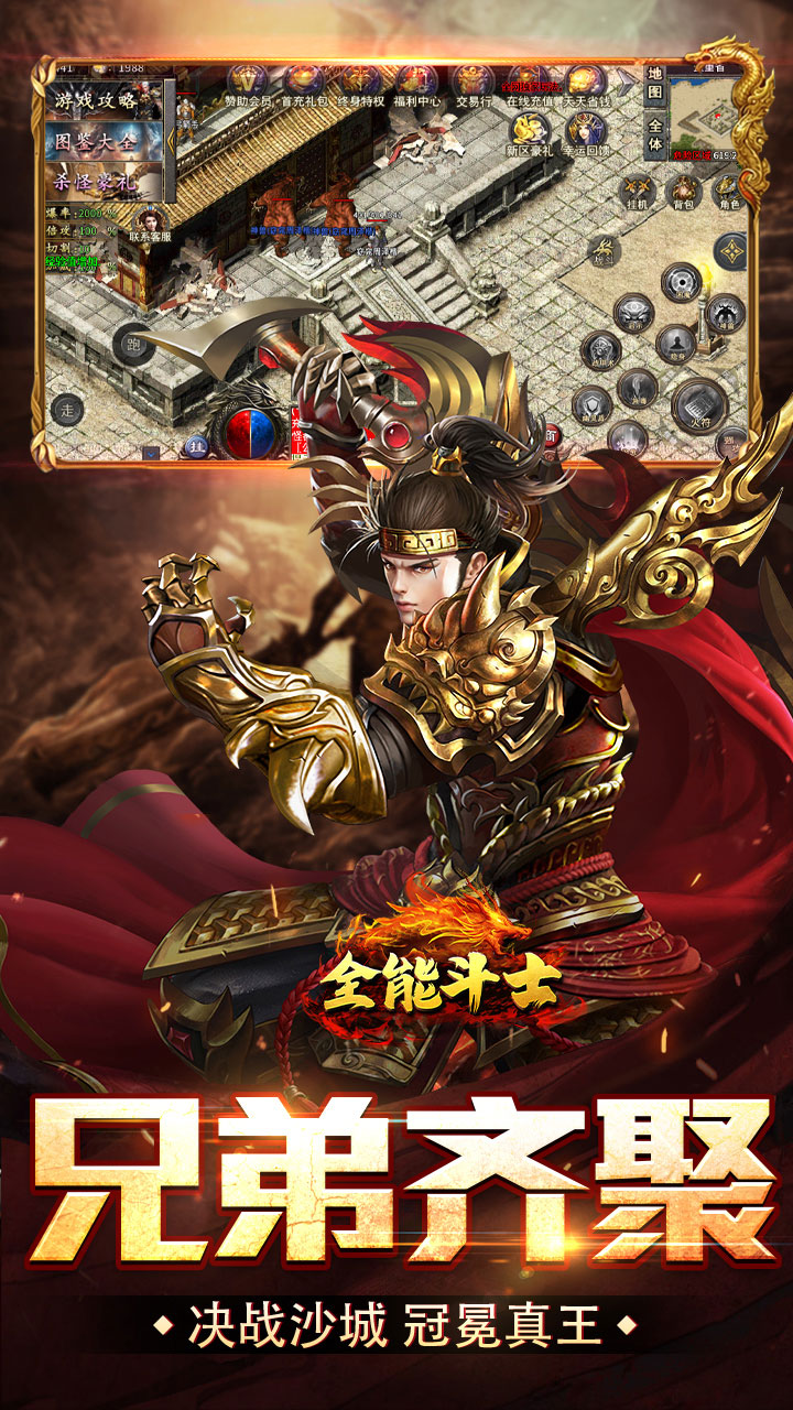 全能斗士