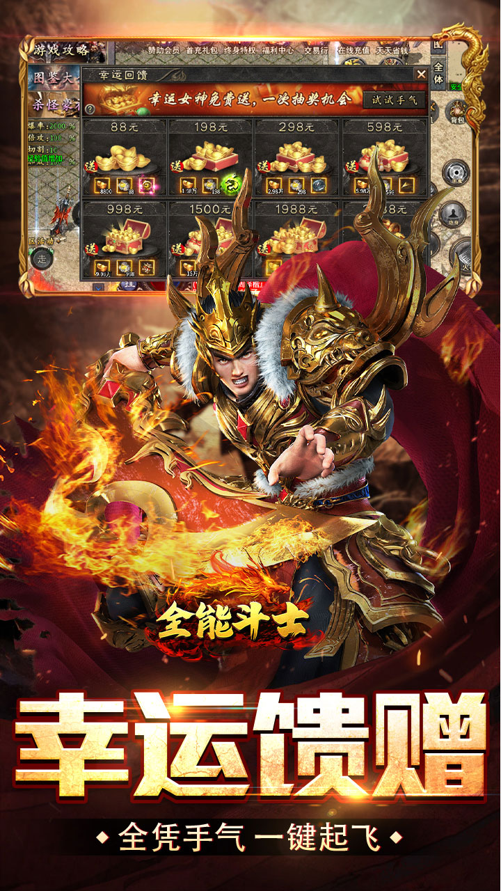 全能斗士