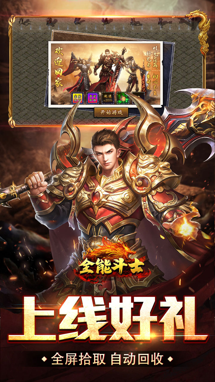 全能斗士