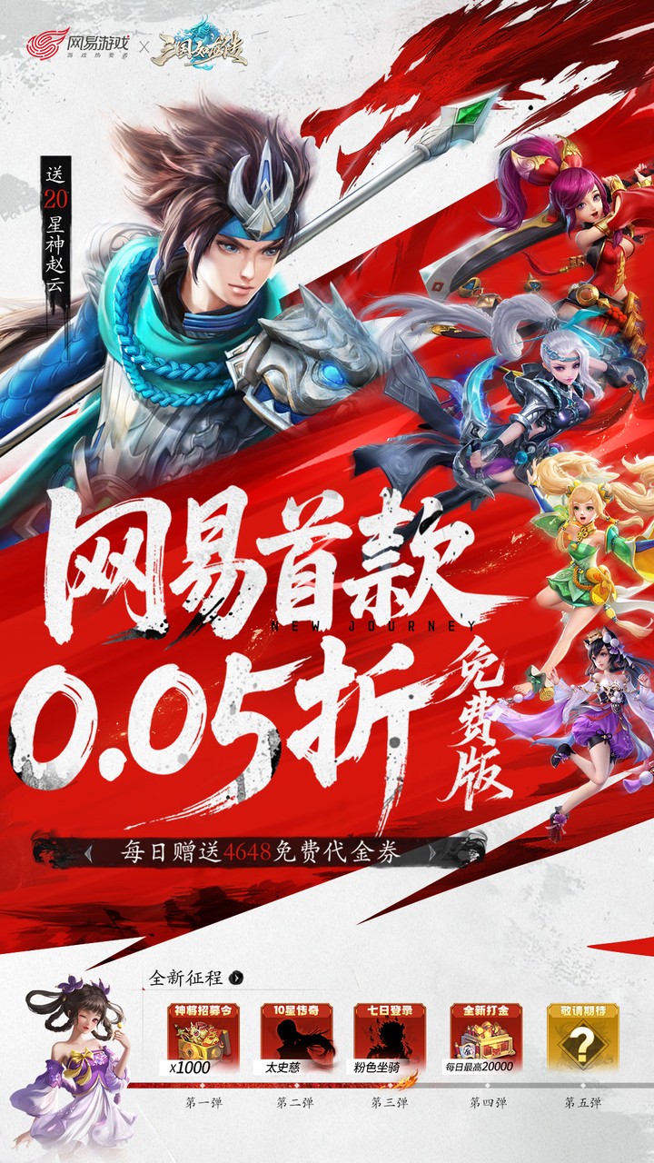三国如龙传