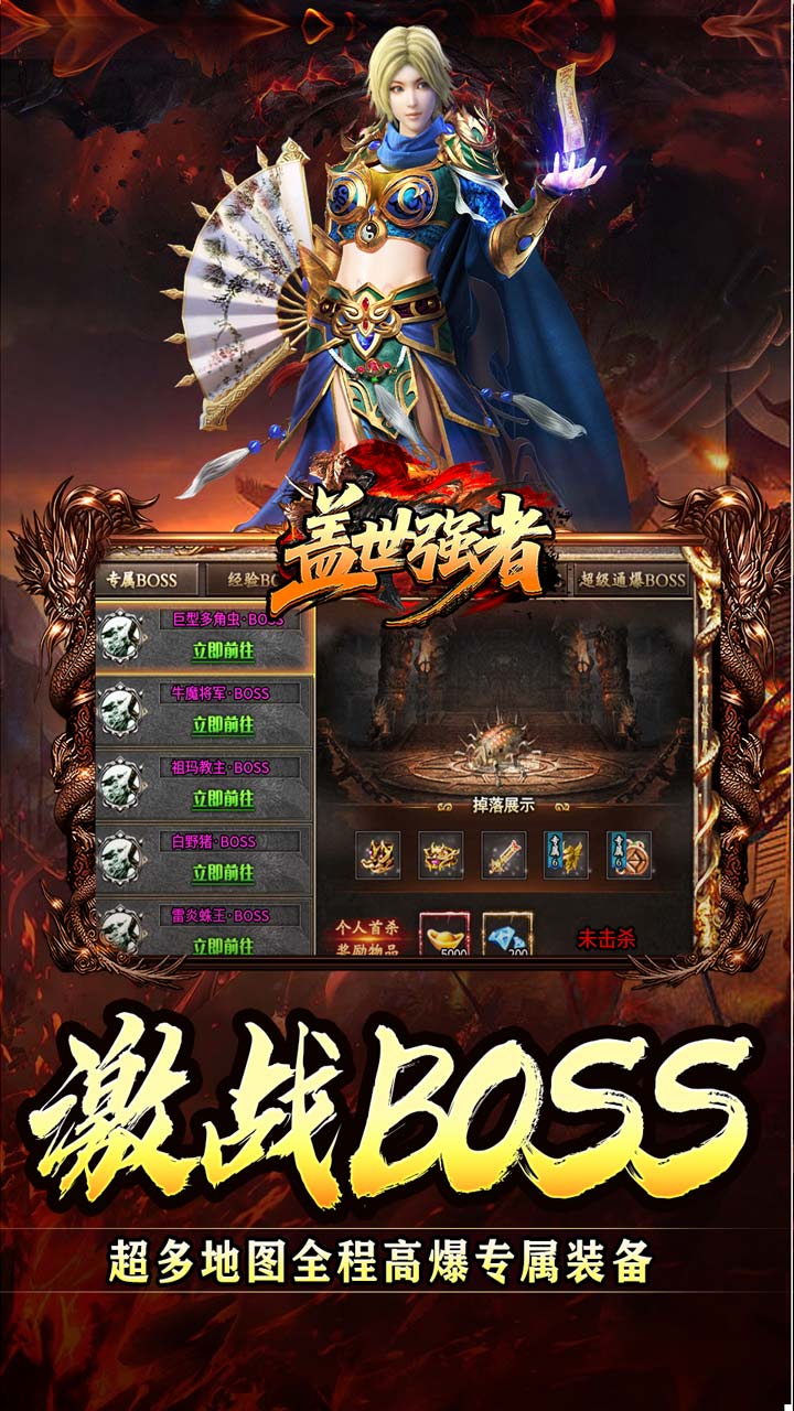 盖世强者