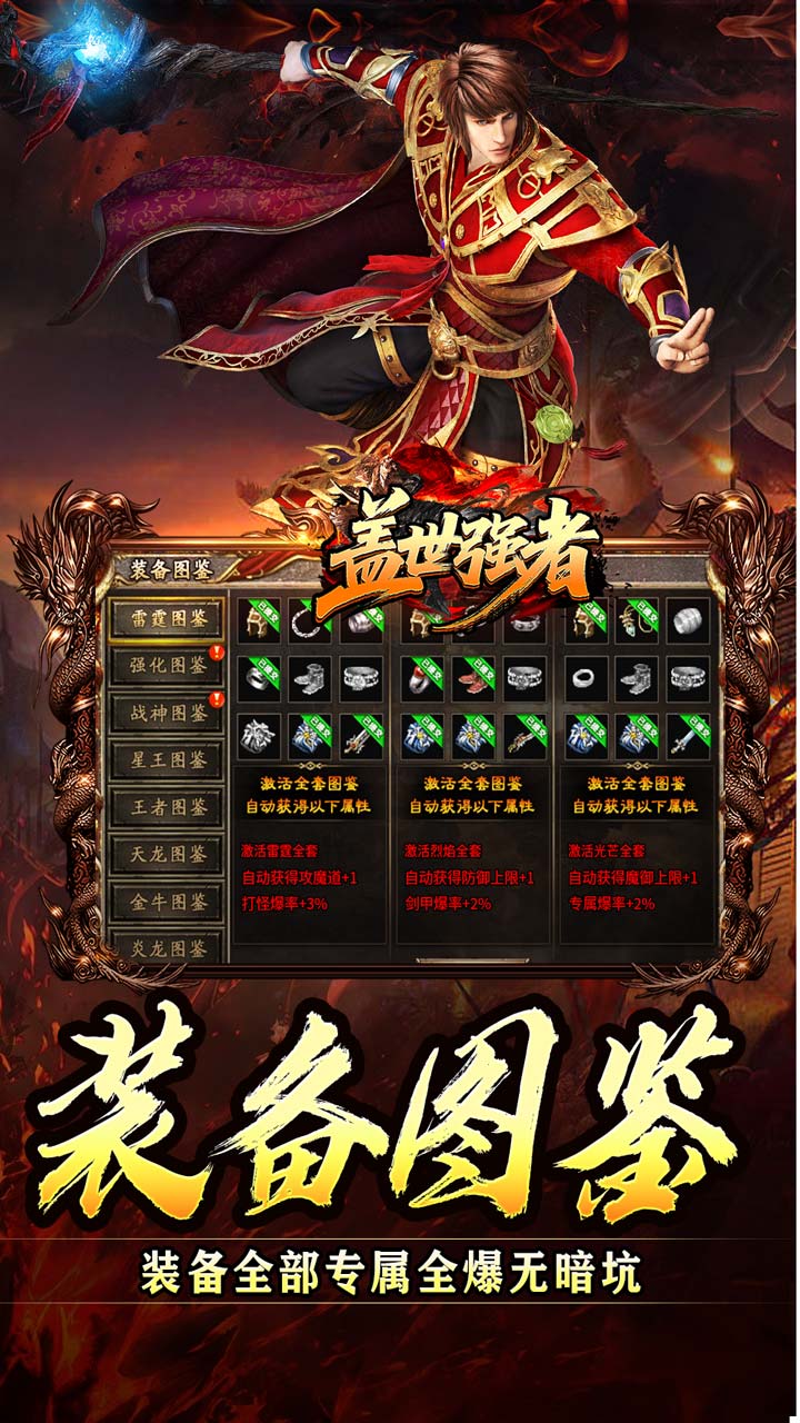 盖世强者