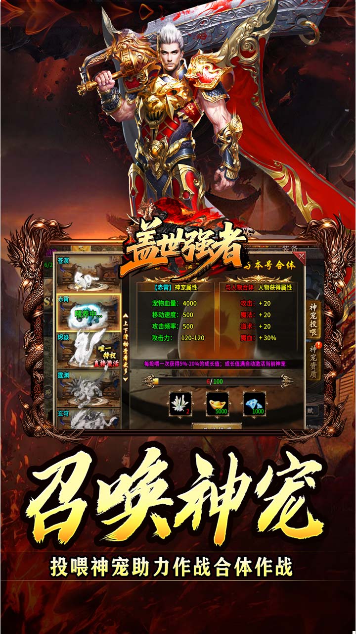 盖世强者
