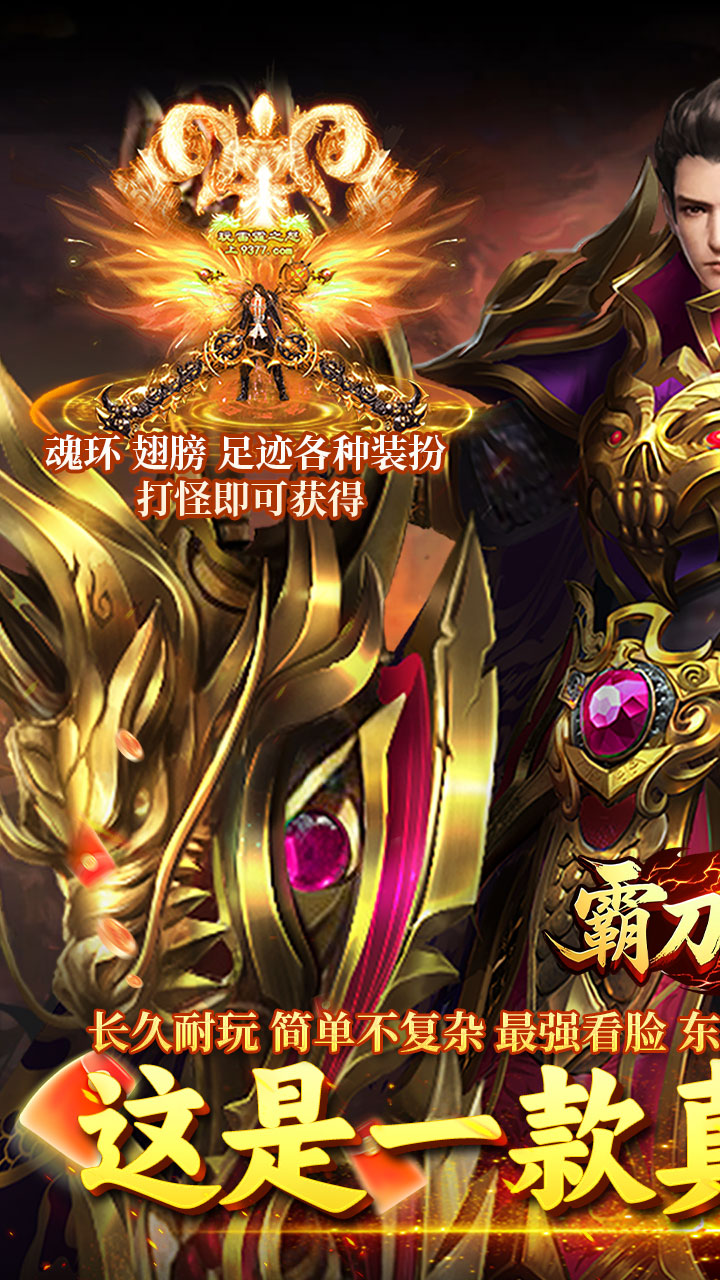 霸刀传奇