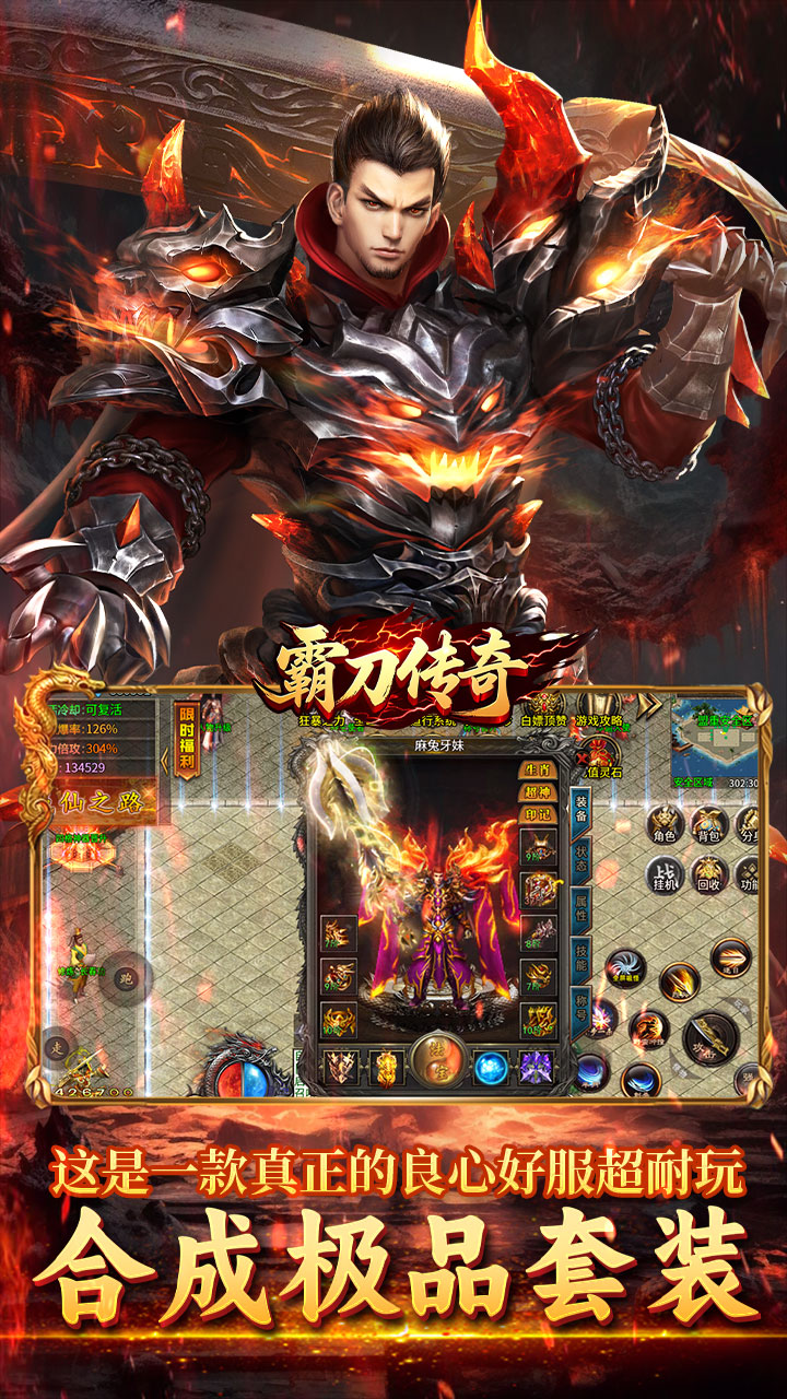 霸刀传奇