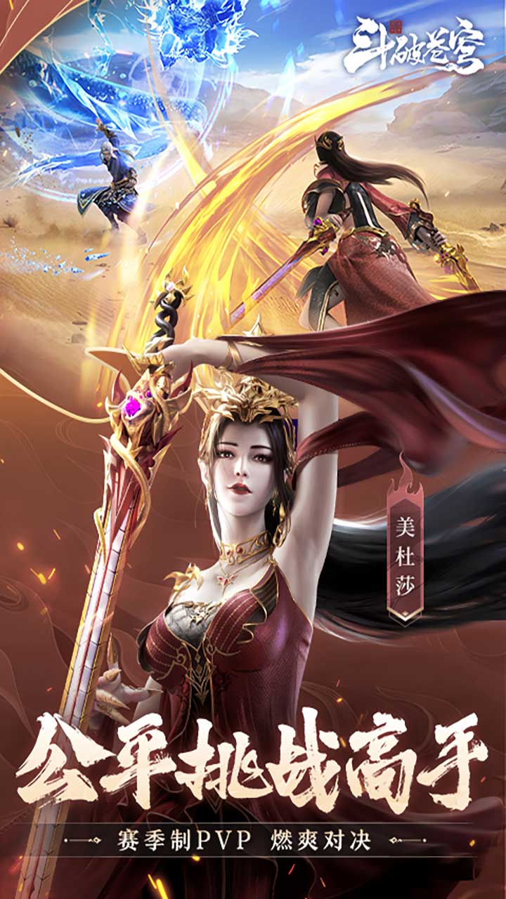 斗破苍穹:巅峰对决