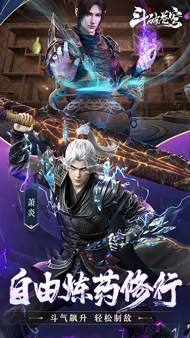 斗破苍穹:巅峰对决