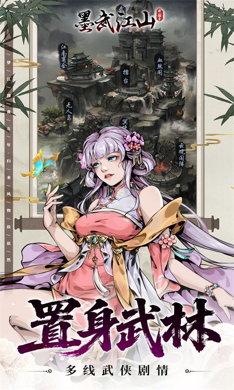 墨武江山(1折免费版)