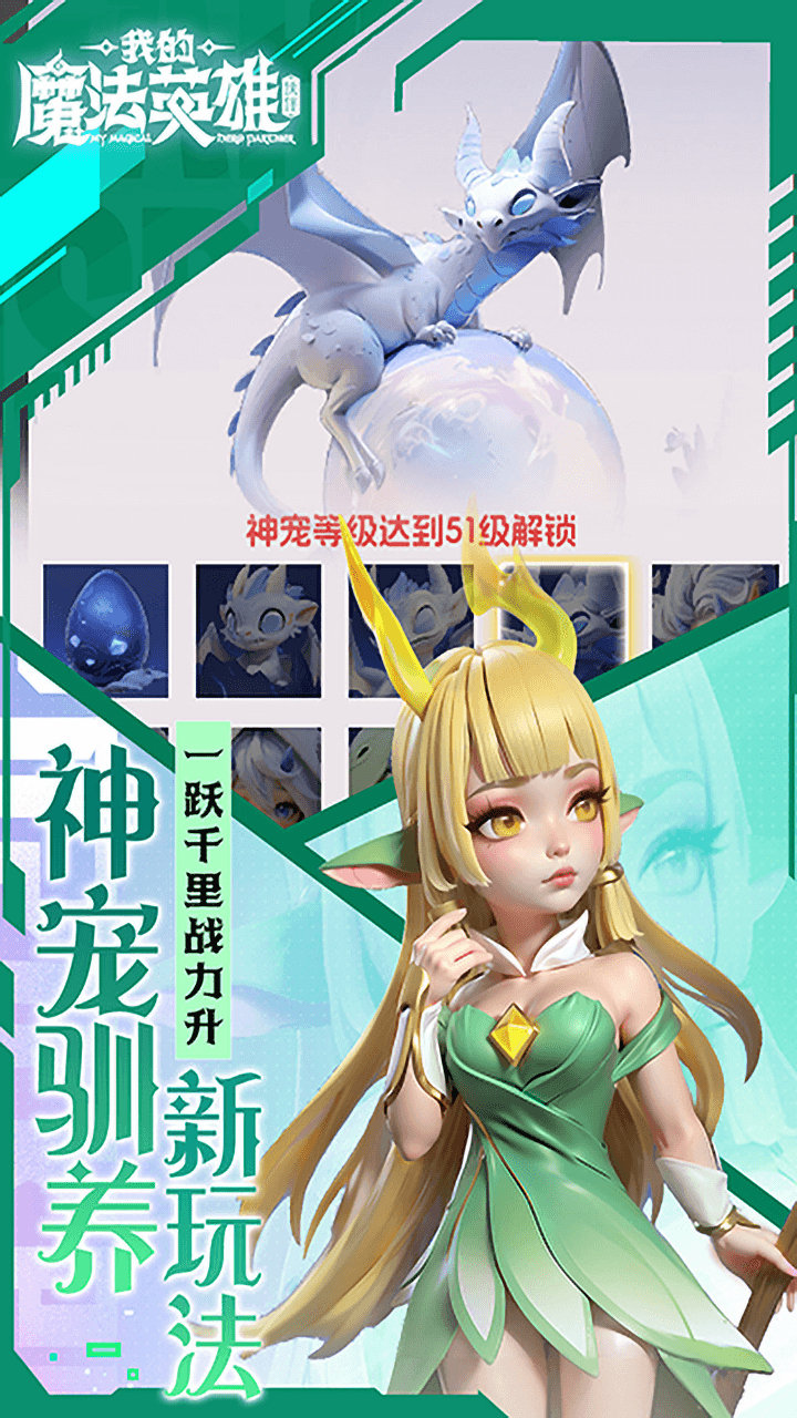 我的魔法英雄伙伴(0.05折送648)