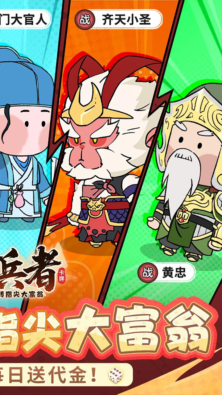 小小兵者(3.5折大富翁免费版)