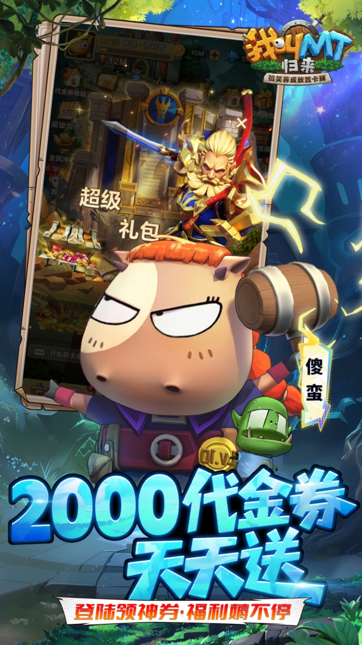 我叫MT:归来(0.1折直充免费版)