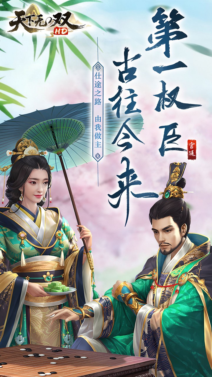 天下无双HD(0.1折官途风云记)