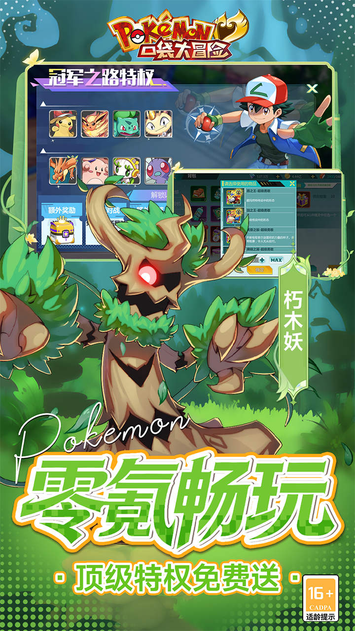 口袋大冒险(0.1折送超闪UR)