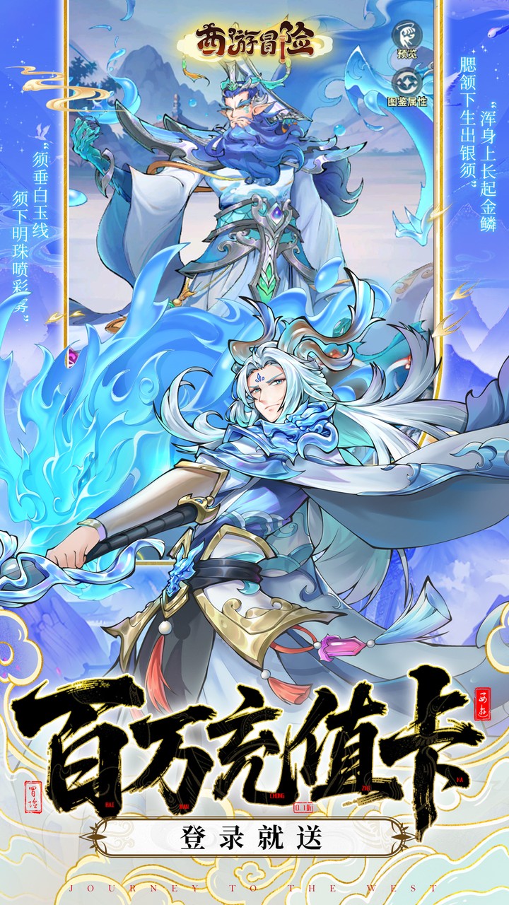 西游冒险（0.05折送满星阵容）