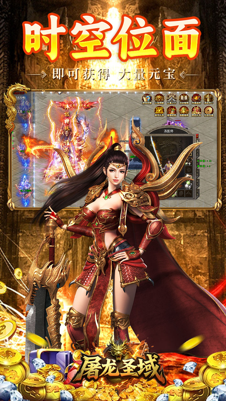 屠龙圣域（辰龙福利无限刷）