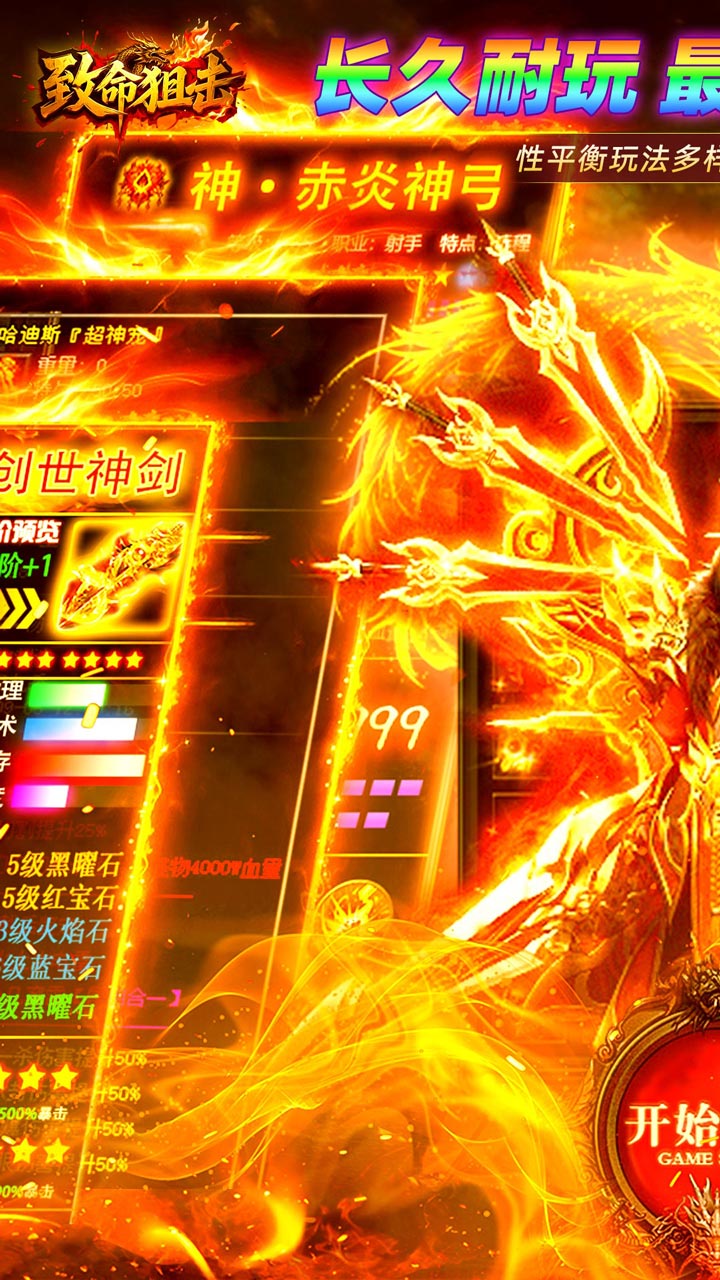 致命狙击（攻速传奇日送188）