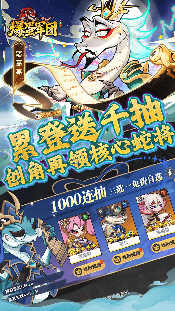 爆蛋军团（0.1折创角领小乔）