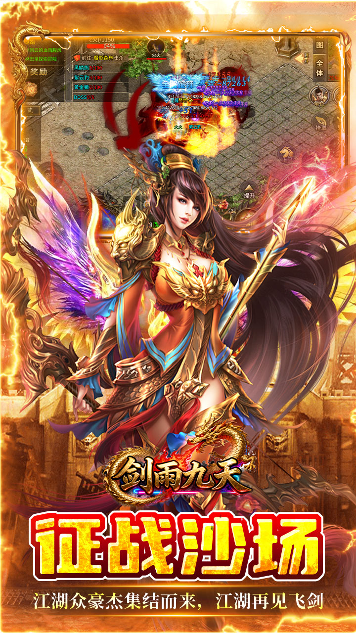 剑雨九天(江湖三职业免费版)