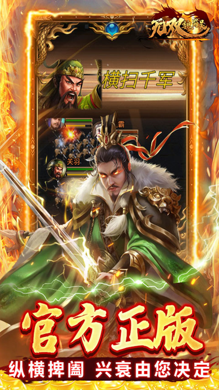 无双魏蜀吴（0.1折风云再起）