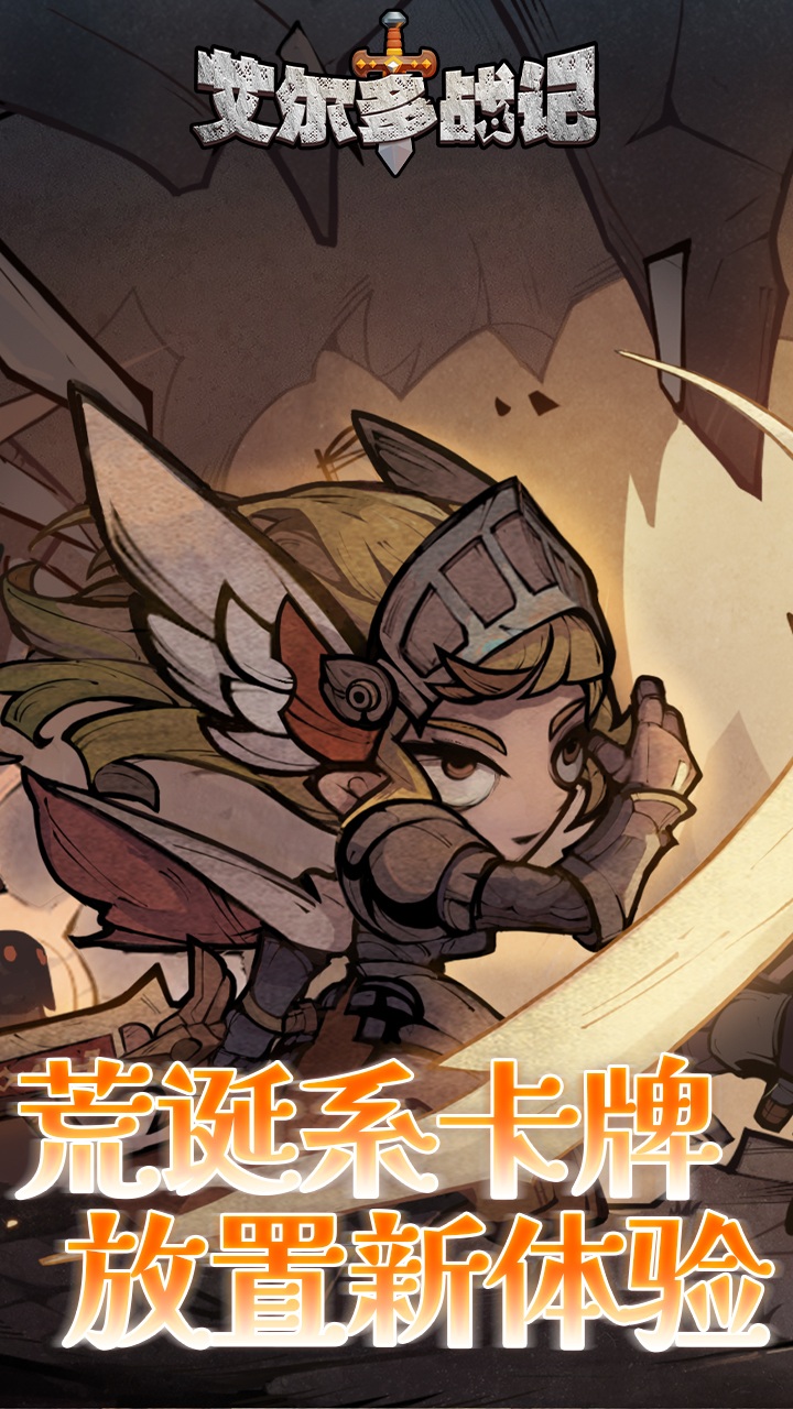 艾尔多战记（0.05折）