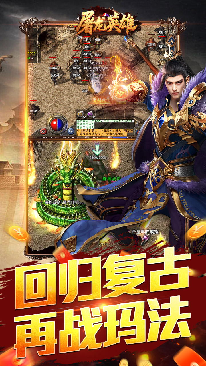 屠龙英雄（豪杰复古铭文三职）