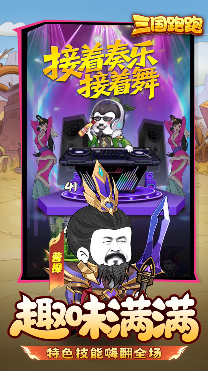 三国跑跑（0.1折）