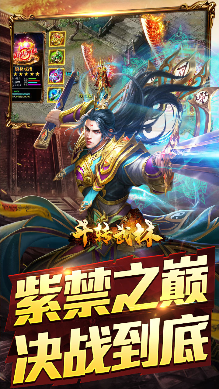 斗转武林（圣域高爆打金）