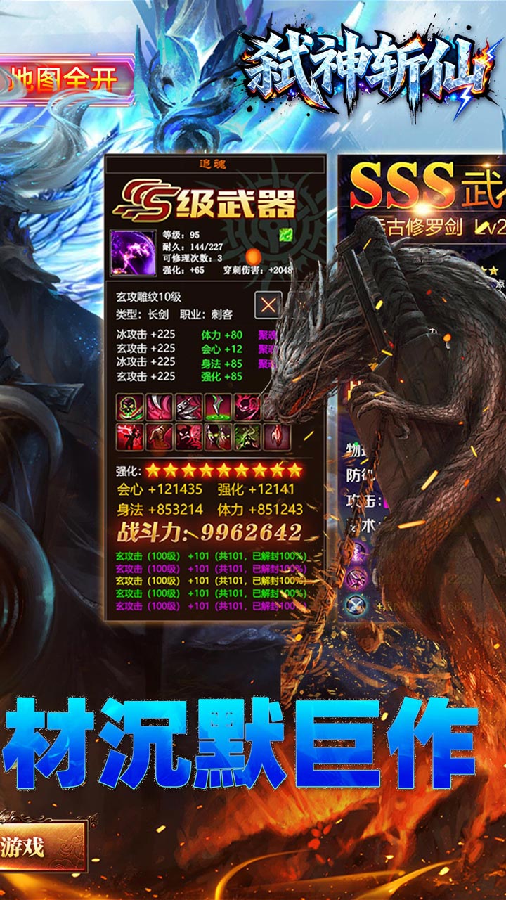 弑神斩仙（冰雪传奇免费版）