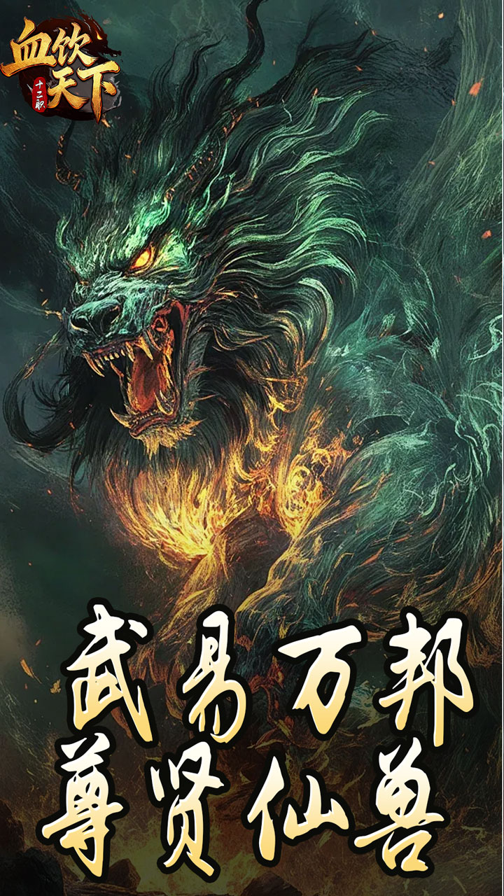 血饮天下（宠宠打宝十二职业）