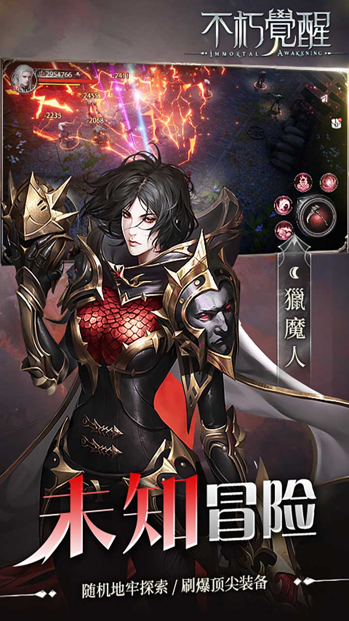 不朽觉醒（GM免费版）