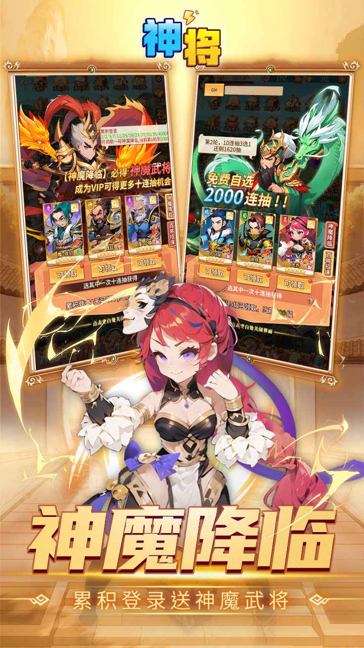 神将(0.1折免费送千抽)