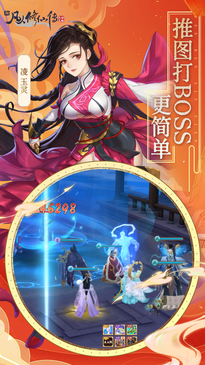 新凡人修仙传(0.1折道祖打金版)