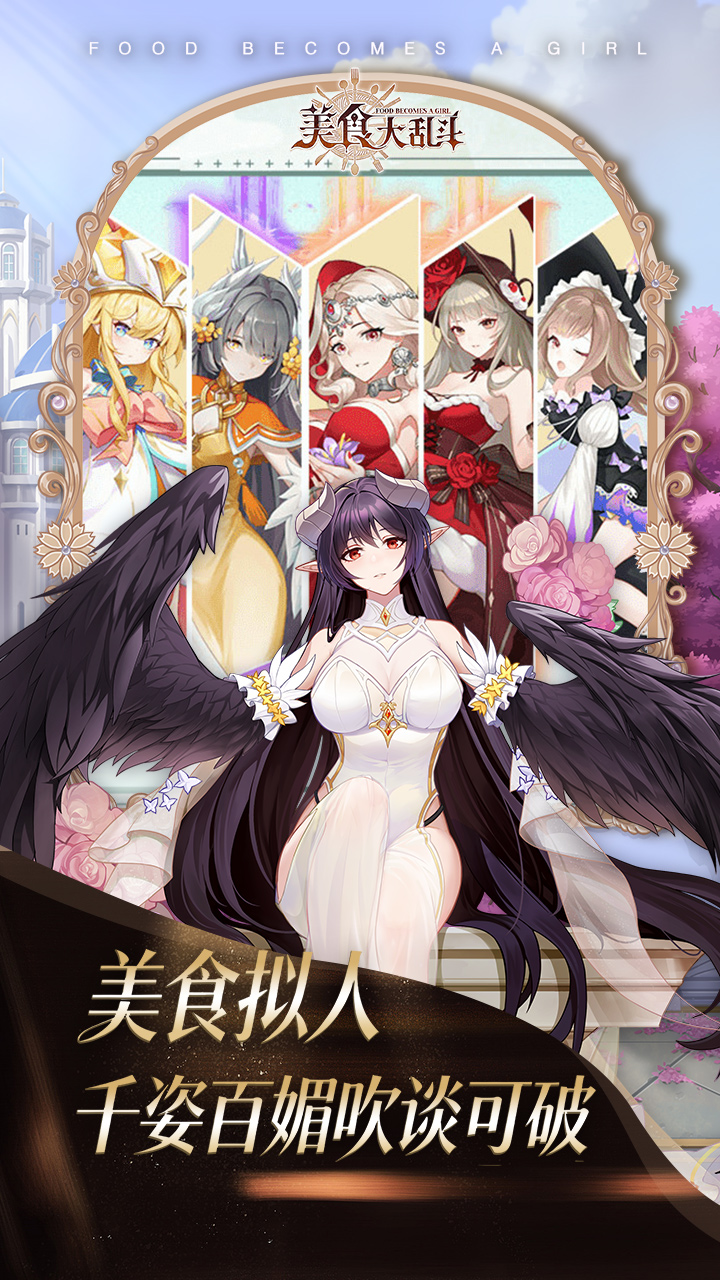 美食大乱斗（1w免费版）