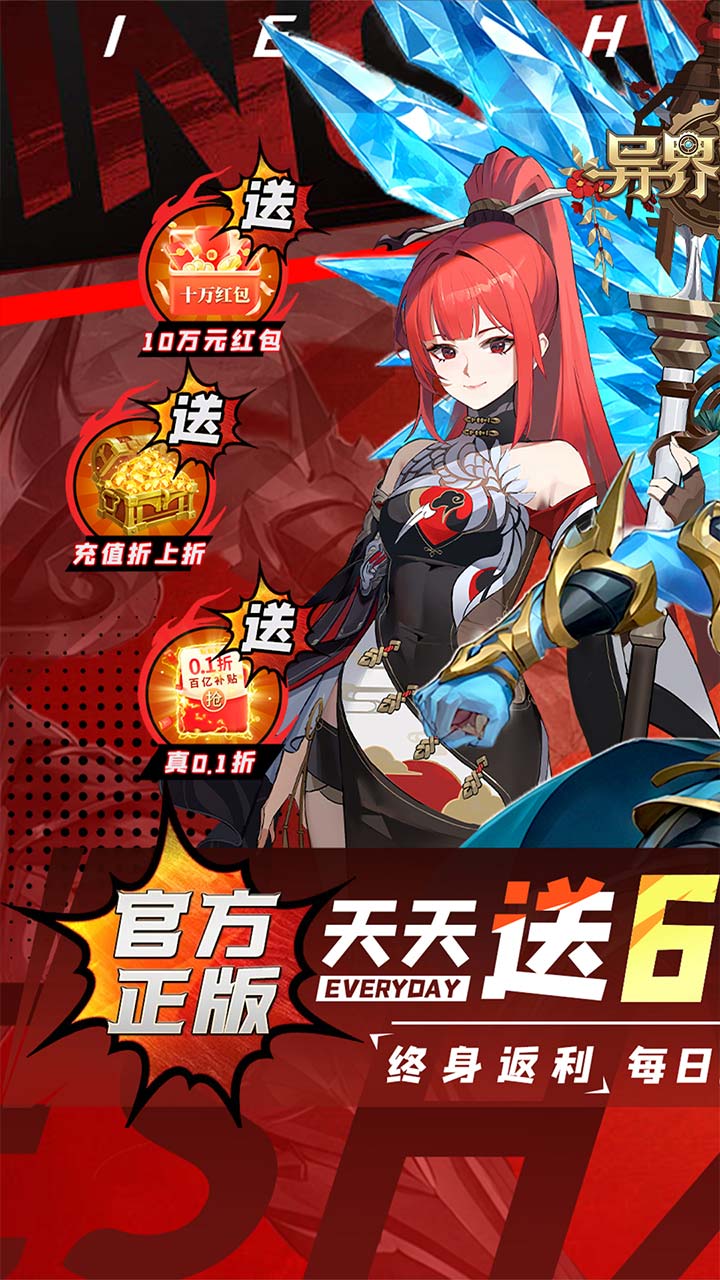 异界修真（0.1折天天6480）