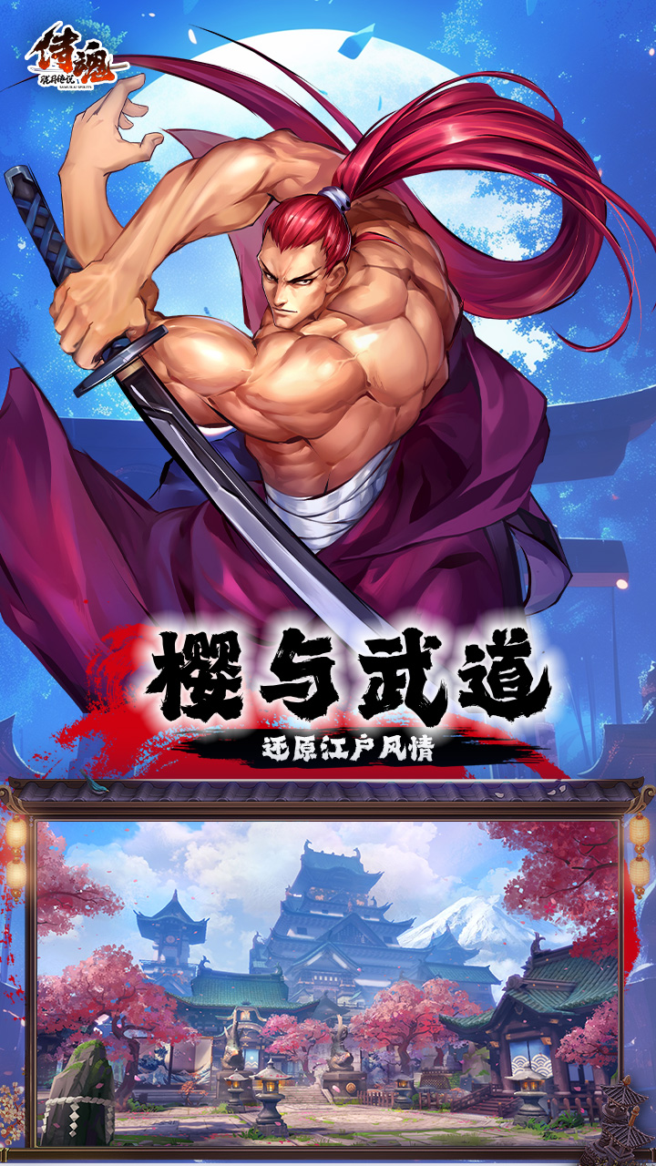 侍魂-胧月传说（1折免费版）