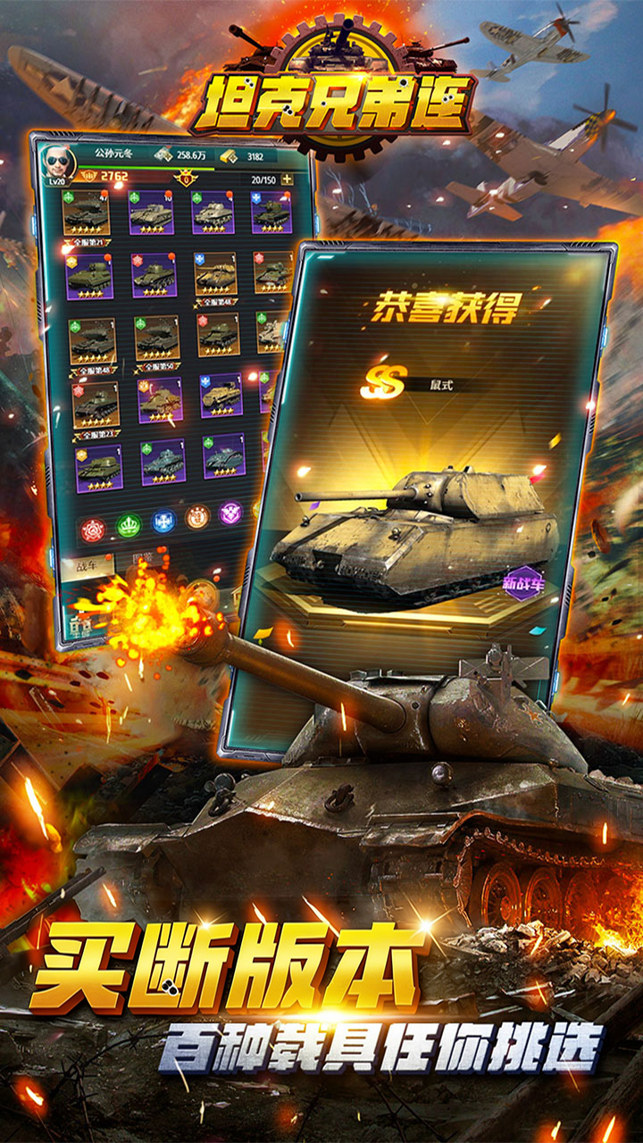 坦克兄弟连（买断版）