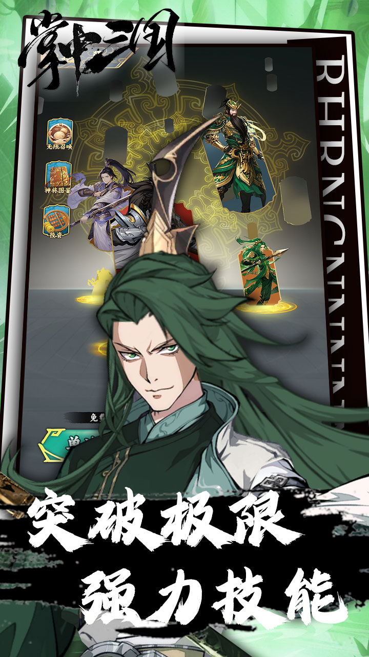 掌中三国(征战0.1折免费版)