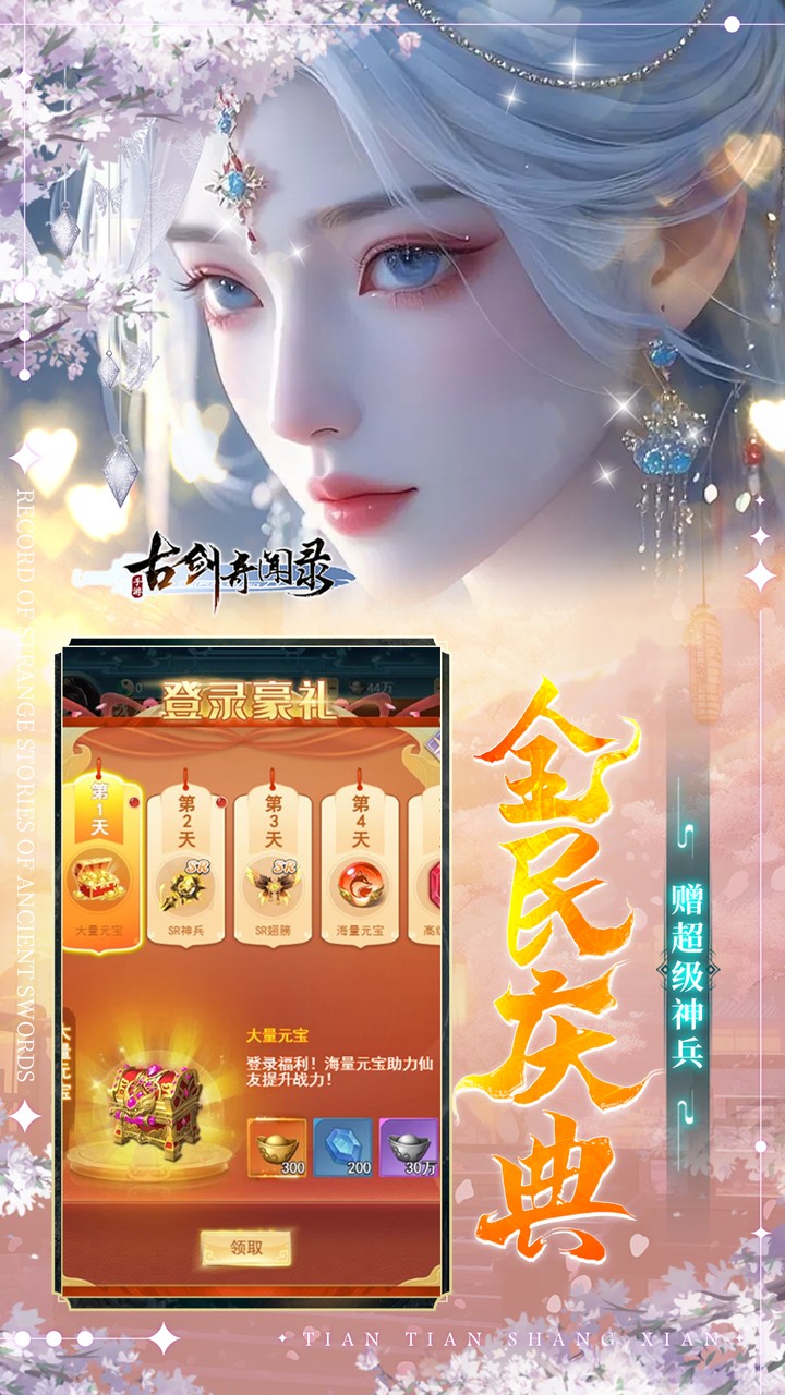 古剑奇闻录(0.1折每日6480)