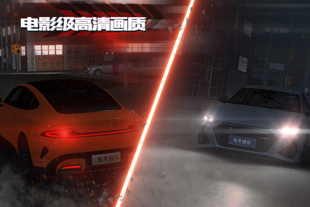 驾考模拟：老司机之路