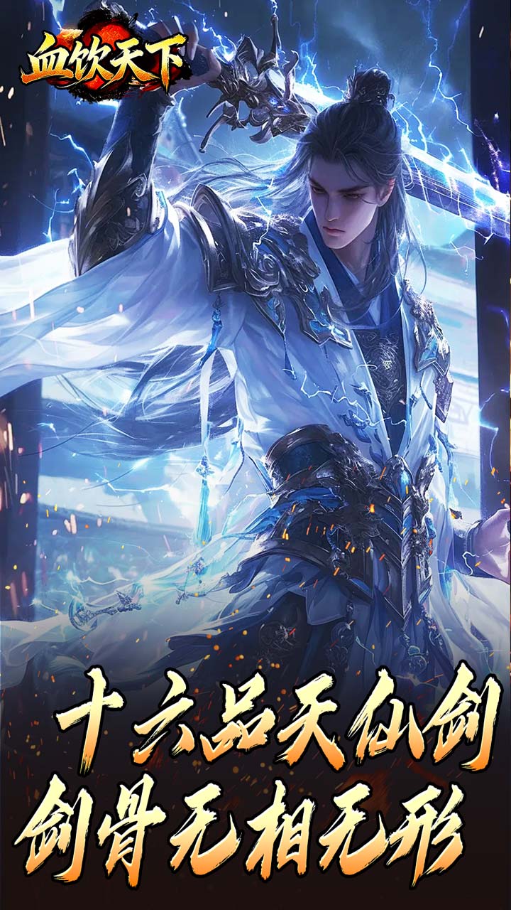 血饮天下（逆仙狂狗神器）