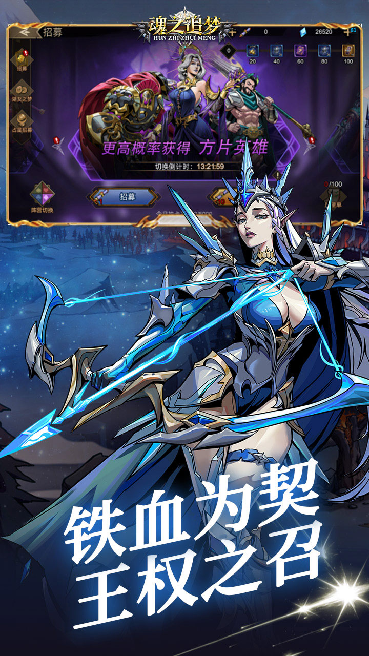 魂之追梦（1折免费版）