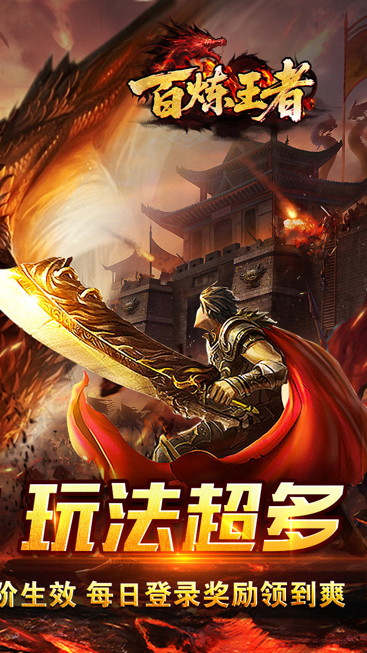 百炼王者（神器战魂单职业）