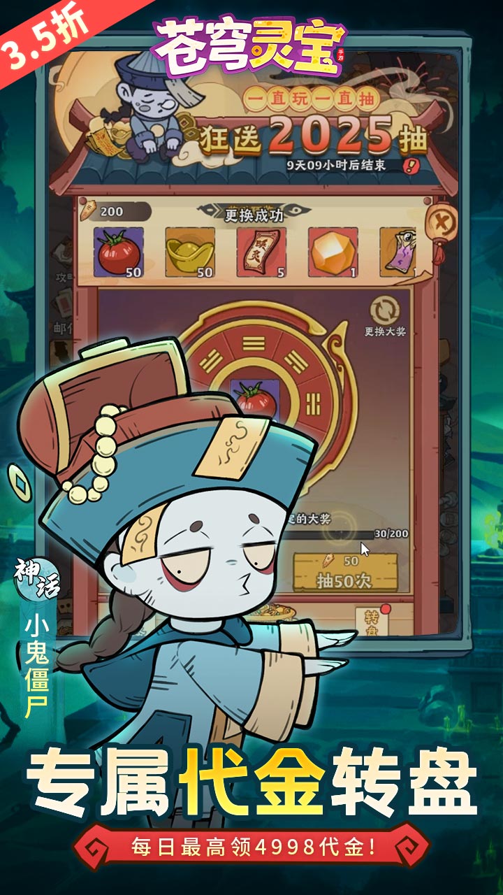 苍穹灵宝（英叔开箱免费版）